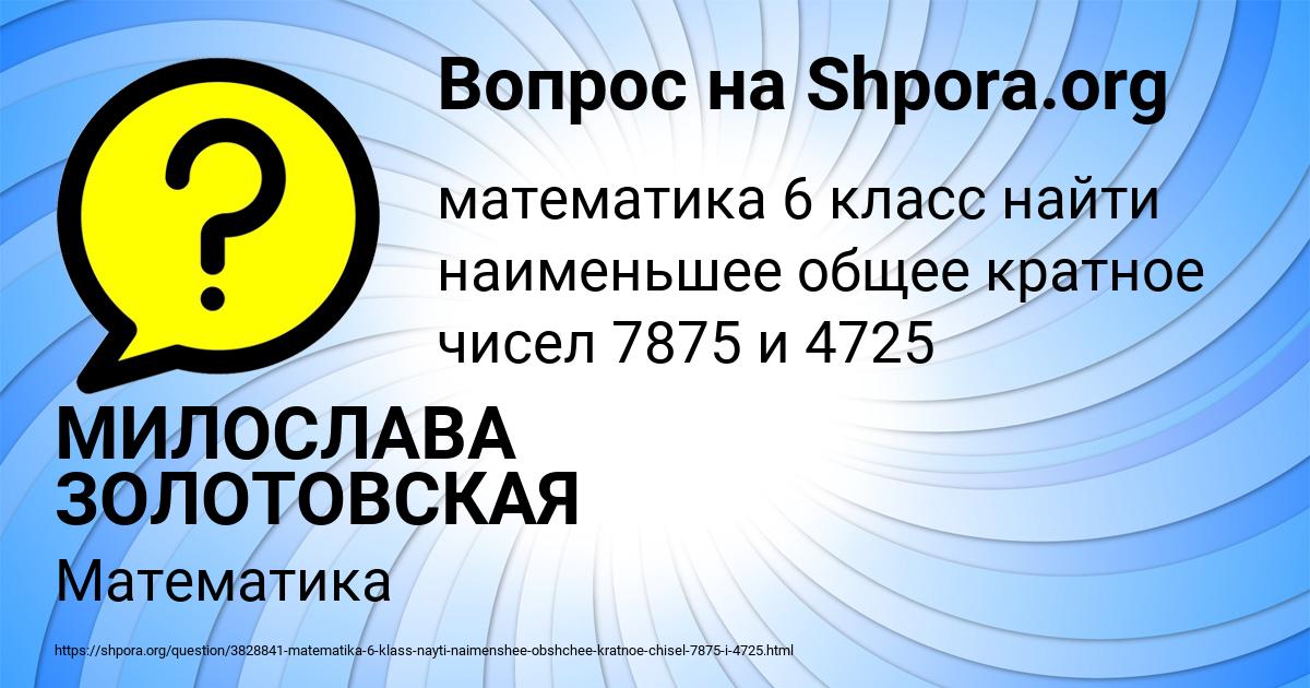 Картинка с текстом вопроса от пользователя МИЛОСЛАВА ЗОЛОТОВСКАЯ