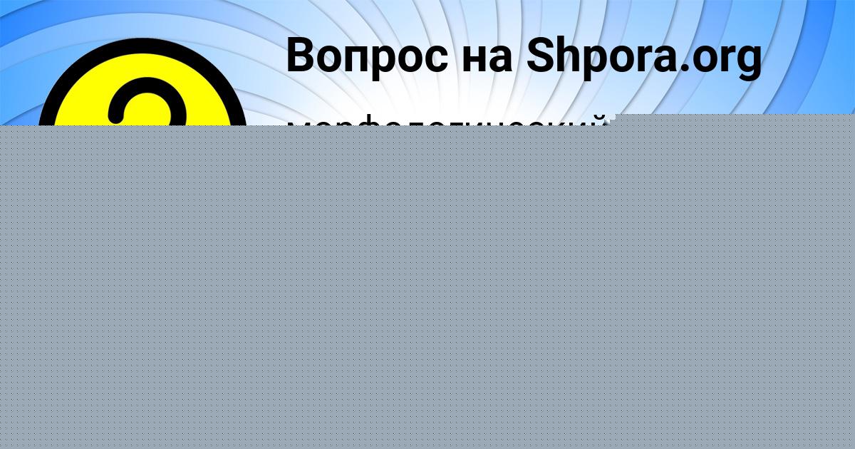 Картинка с текстом вопроса от пользователя Yulya Denisenko