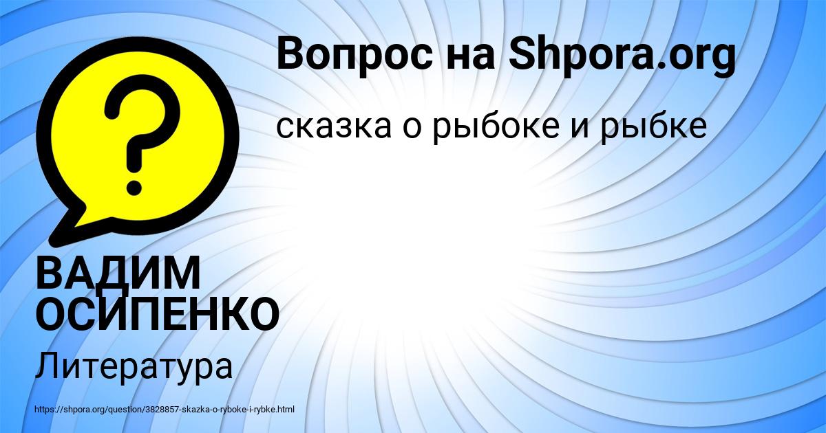 Картинка с текстом вопроса от пользователя ВАДИМ ОСИПЕНКО