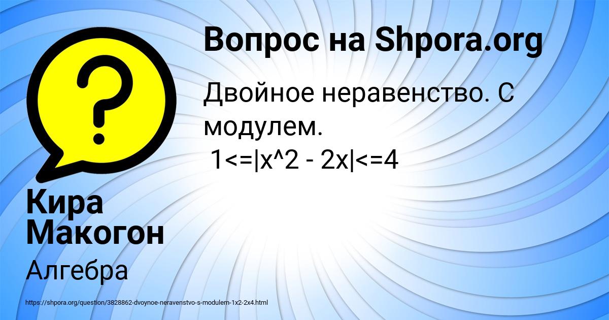 Картинка с текстом вопроса от пользователя Кира Макогон
