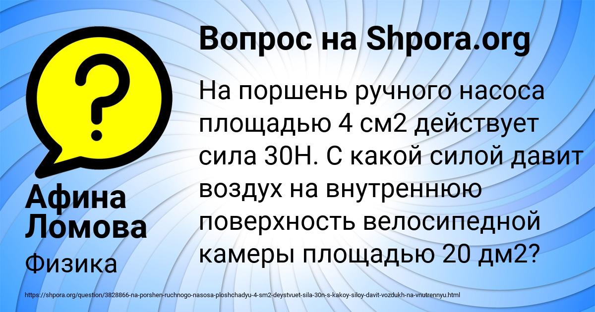 Картинка с текстом вопроса от пользователя Афина Ломова
