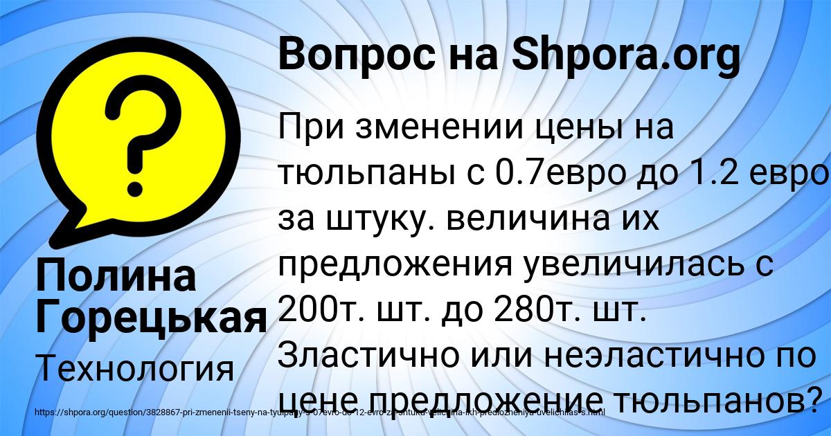 Картинка с текстом вопроса от пользователя Полина Горецькая