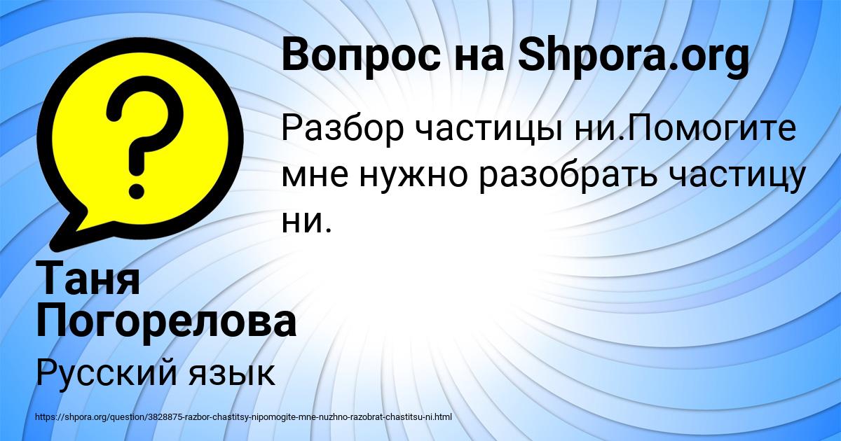 Картинка с текстом вопроса от пользователя Таня Погорелова
