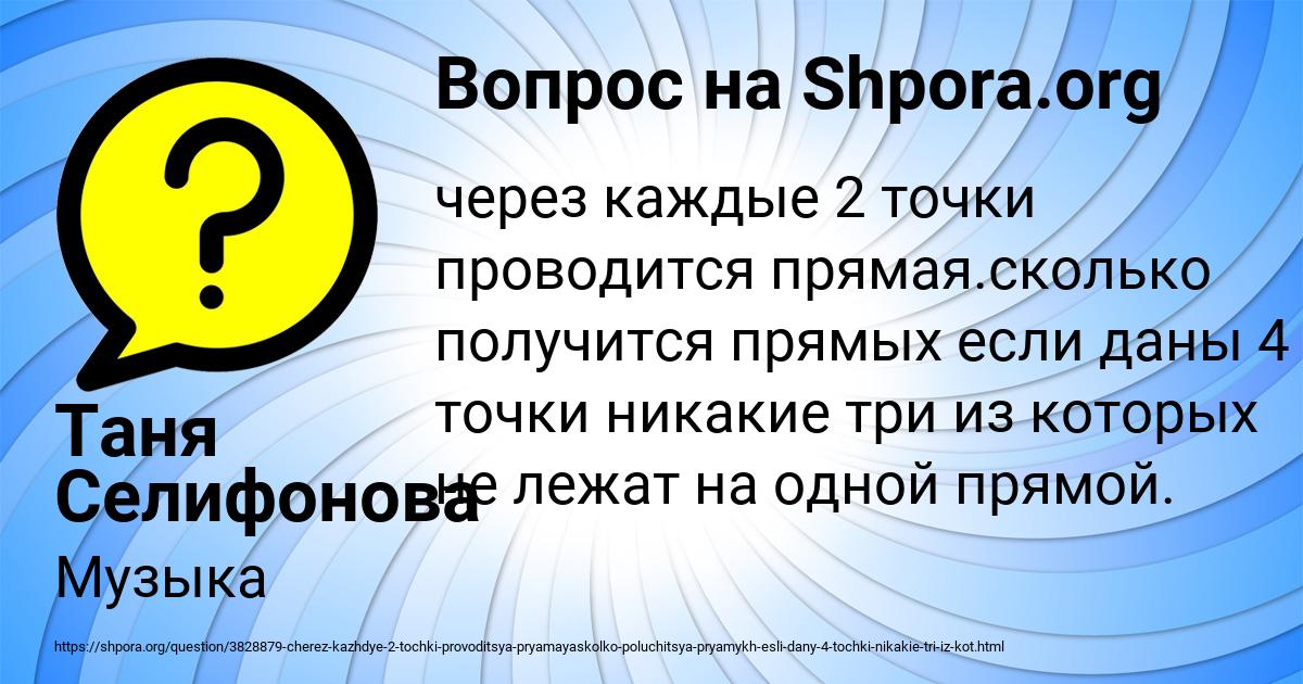 Картинка с текстом вопроса от пользователя Таня Селифонова