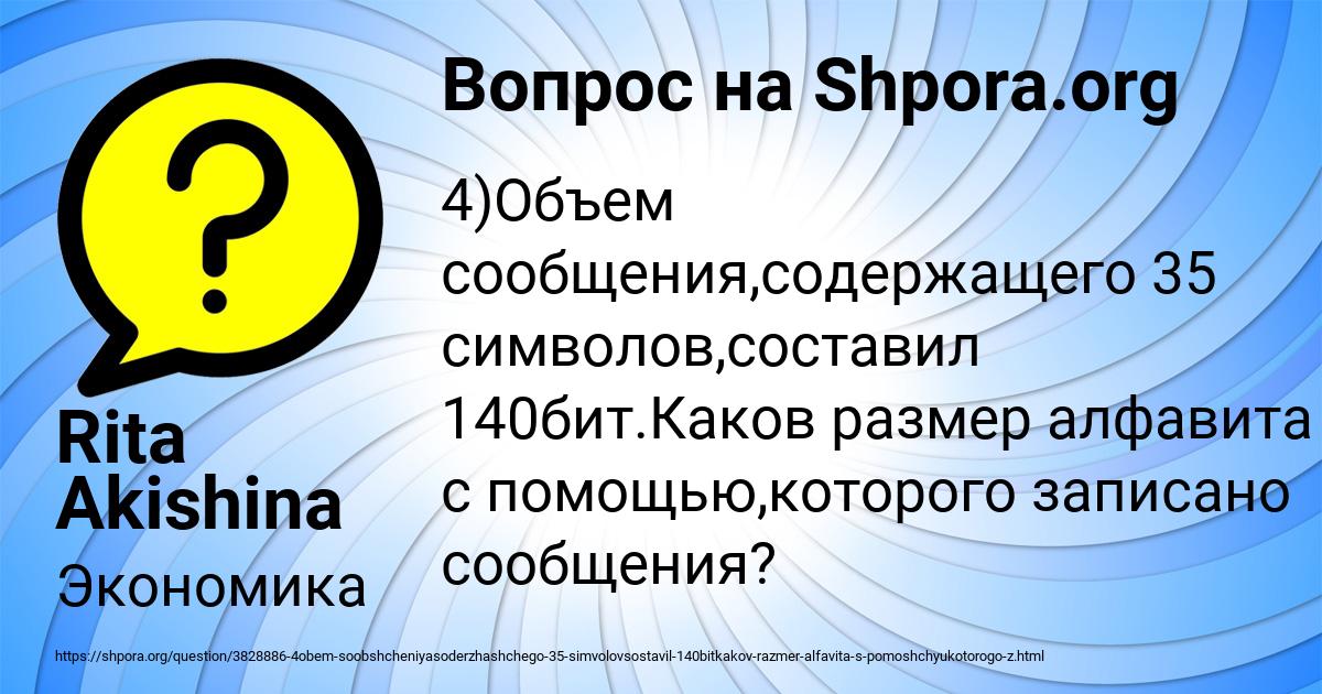 Картинка с текстом вопроса от пользователя Rita Akishina