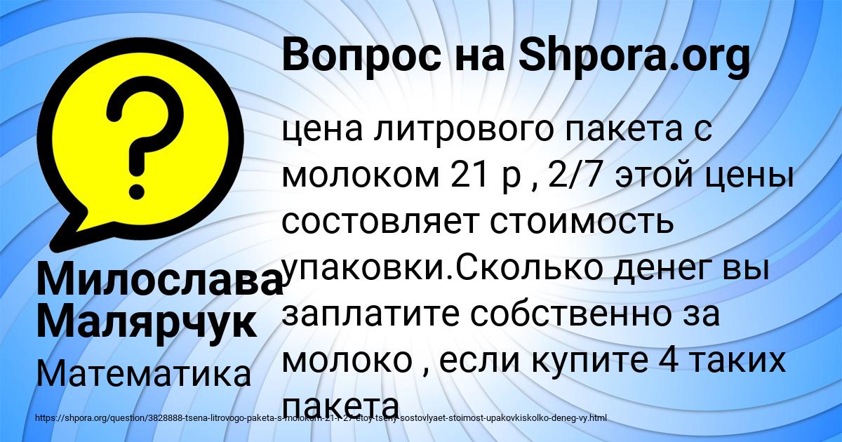 Картинка с текстом вопроса от пользователя Милослава Малярчук
