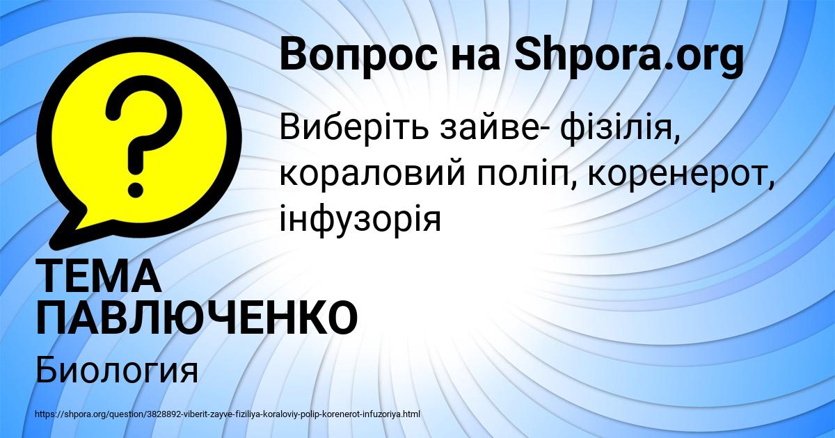 Картинка с текстом вопроса от пользователя ТЕМА ПАВЛЮЧЕНКО