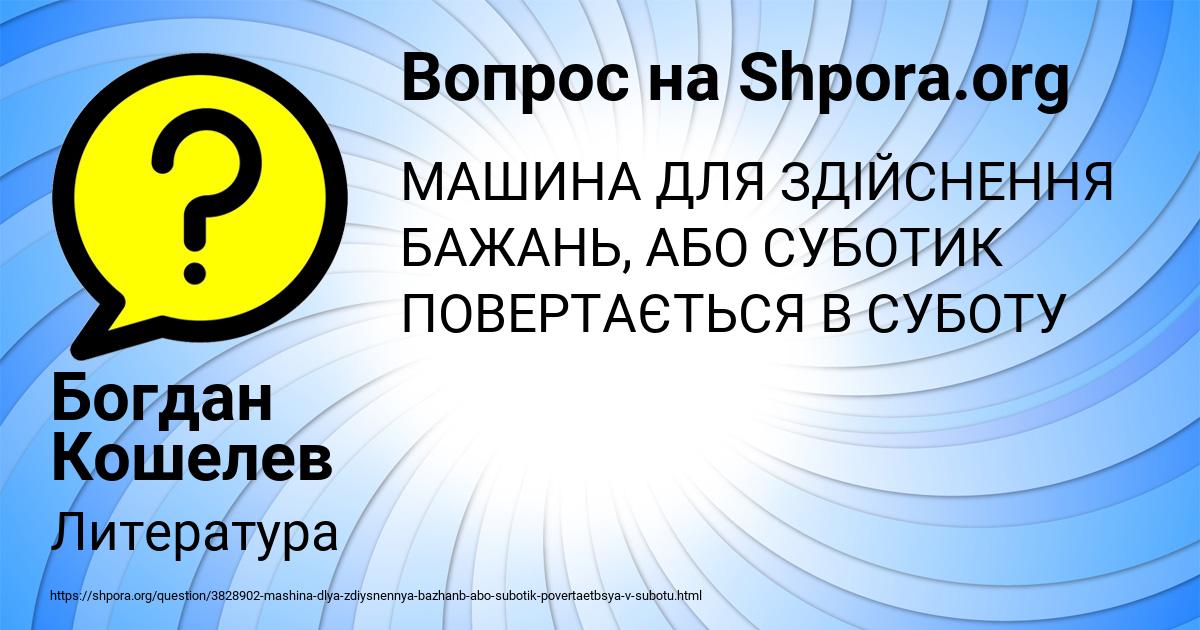 Картинка с текстом вопроса от пользователя Богдан Кошелев