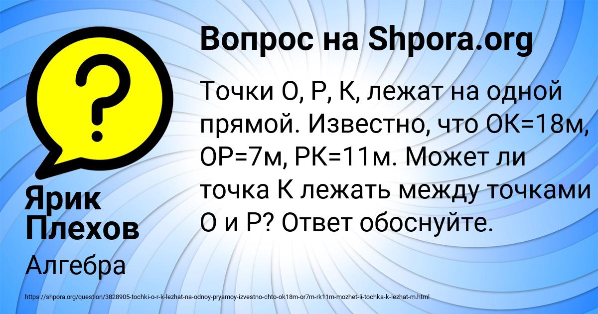 Картинка с текстом вопроса от пользователя Ярик Плехов