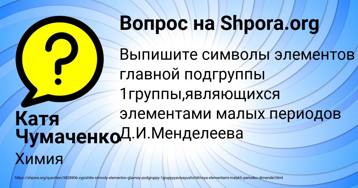 Картинка с текстом вопроса от пользователя Катя Чумаченко