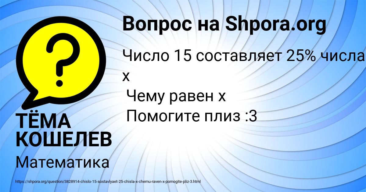Картинка с текстом вопроса от пользователя ТЁМА КОШЕЛЕВ