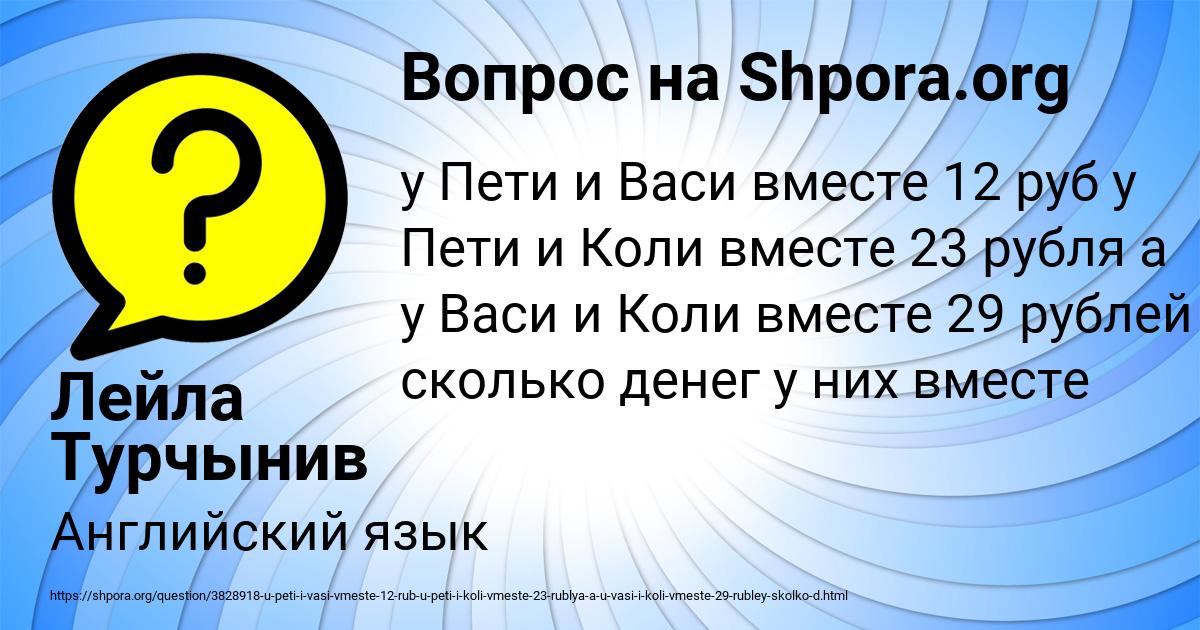 Картинка с текстом вопроса от пользователя Лейла Турчынив