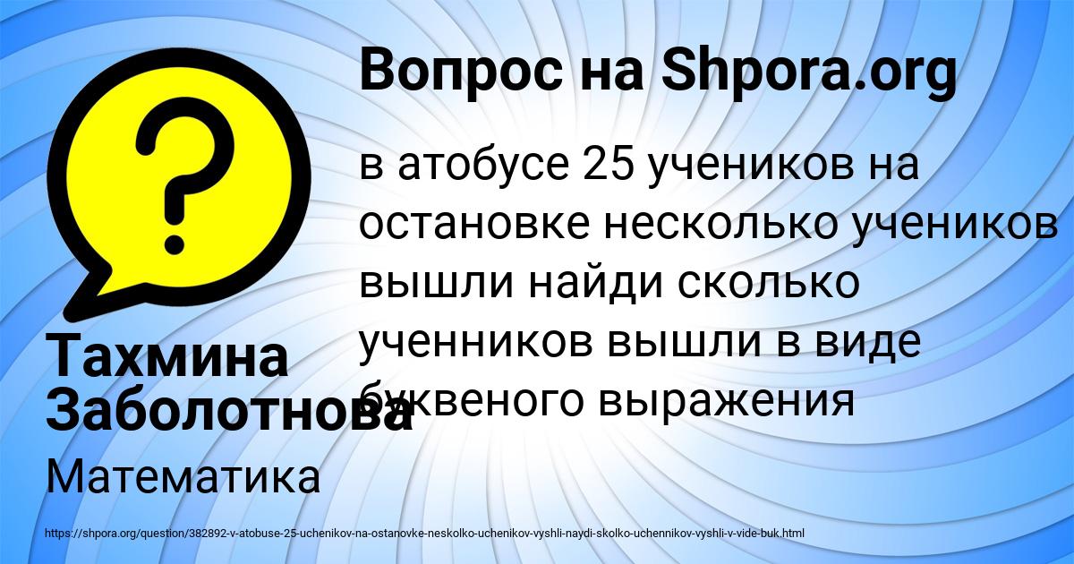 Картинка с текстом вопроса от пользователя Тахмина Заболотнова
