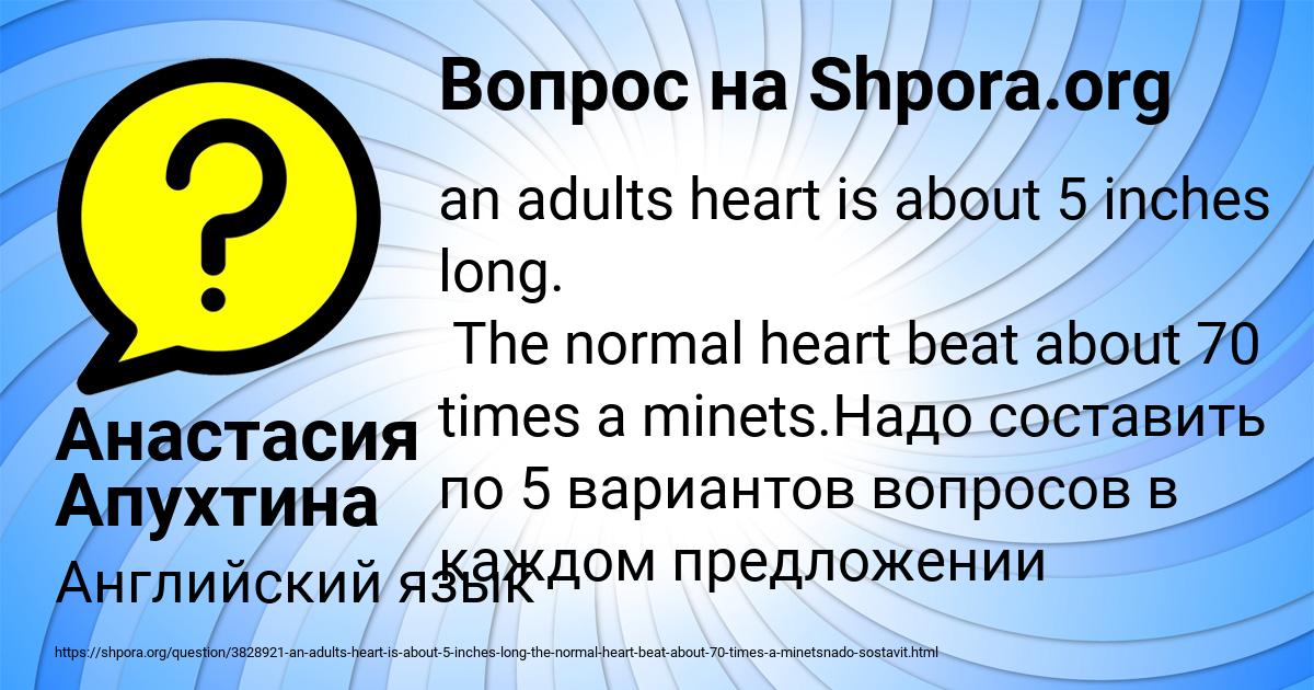 Картинка с текстом вопроса от пользователя Анастасия Апухтина