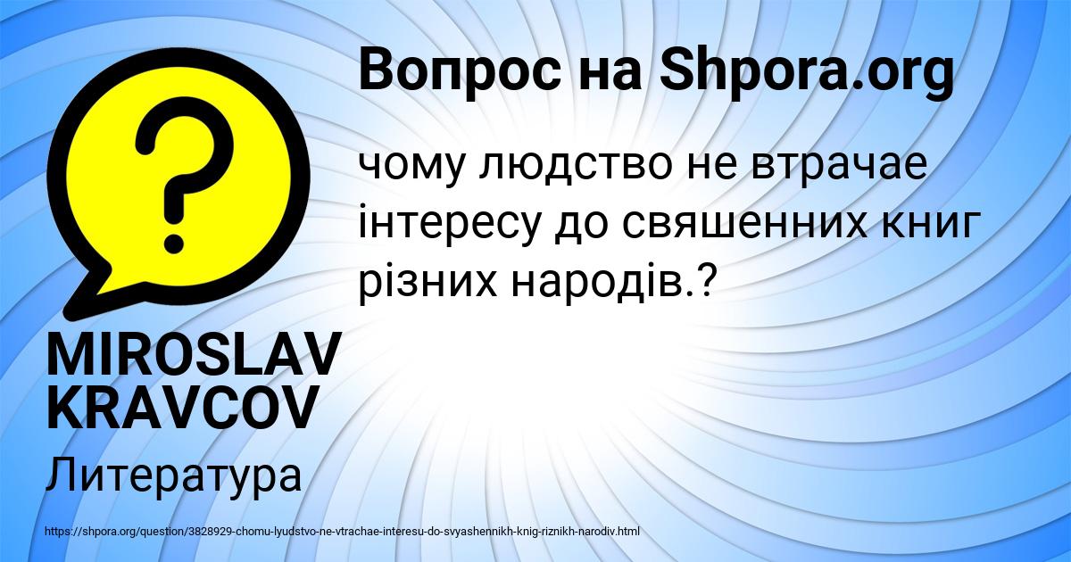 Картинка с текстом вопроса от пользователя MIROSLAV KRAVCOV