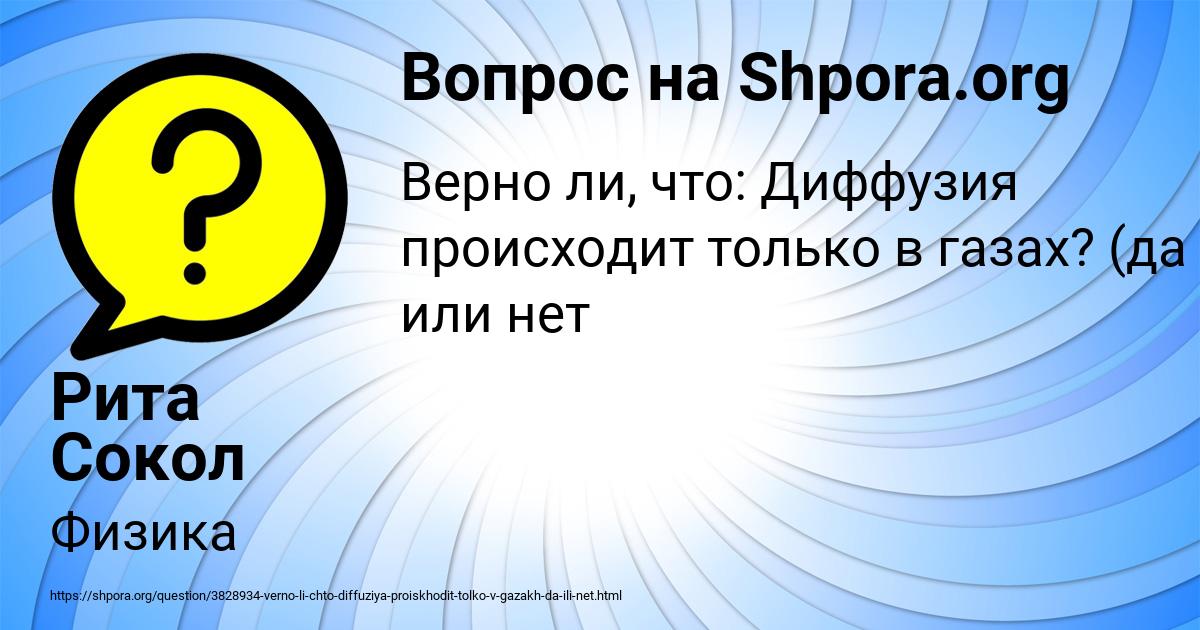 Картинка с текстом вопроса от пользователя Рита Сокол