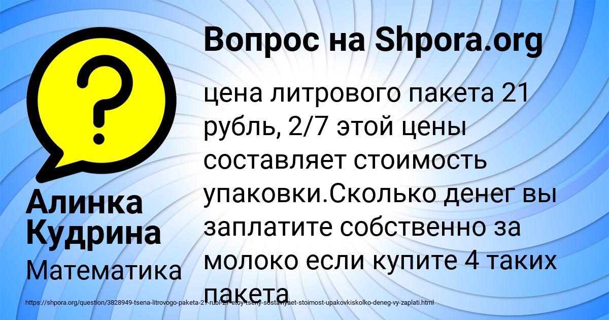 Картинка с текстом вопроса от пользователя Алинка Кудрина