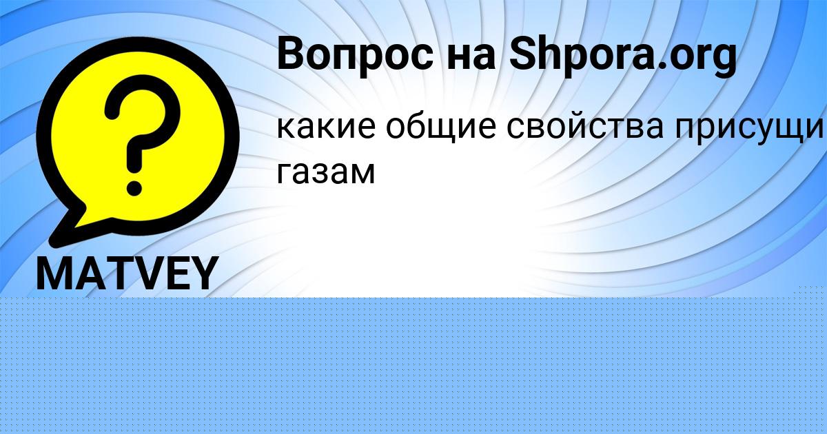 Картинка с текстом вопроса от пользователя MATVEY GRUZINOV