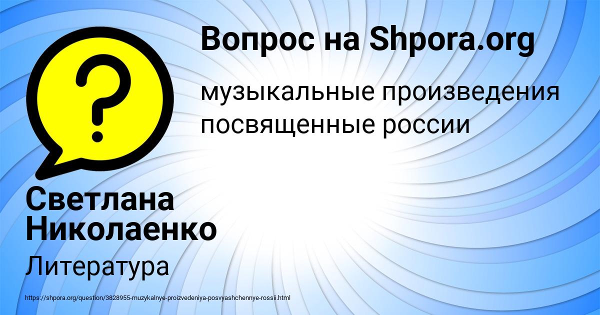Картинка с текстом вопроса от пользователя Светлана Николаенко