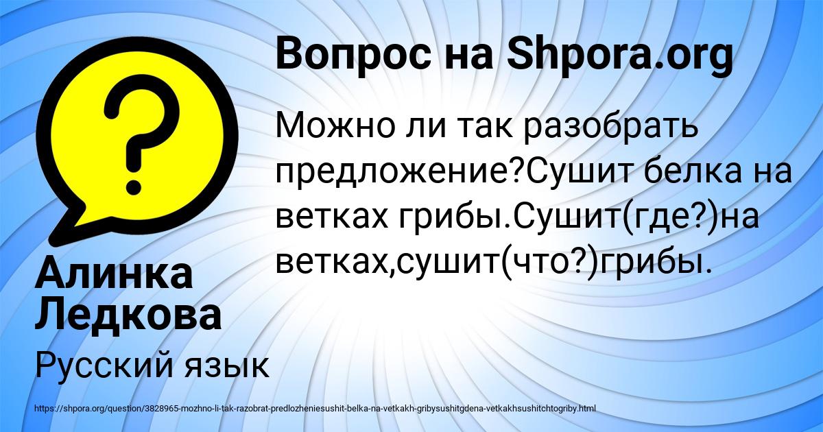 Картинка с текстом вопроса от пользователя Алинка Ледкова