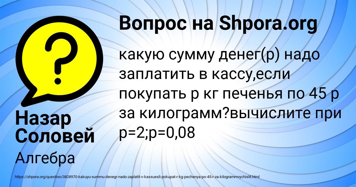 Картинка с текстом вопроса от пользователя Назар Соловей