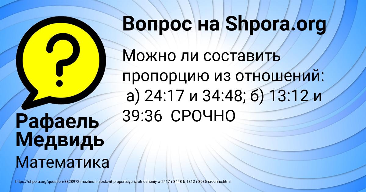 Картинка с текстом вопроса от пользователя Рафаель Медвидь