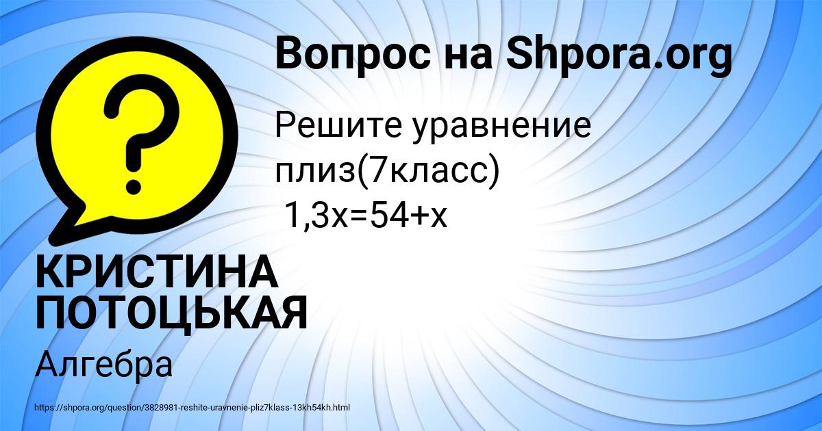 Картинка с текстом вопроса от пользователя КРИСТИНА ПОТОЦЬКАЯ