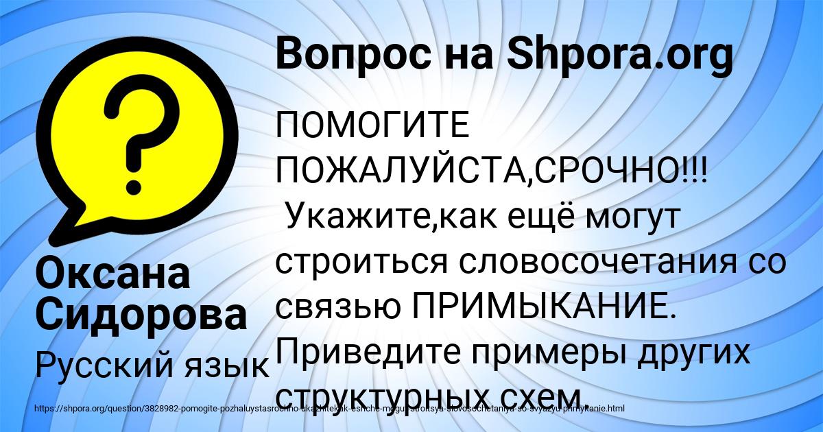 Картинка с текстом вопроса от пользователя Оксана Сидорова