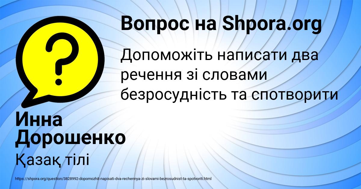Картинка с текстом вопроса от пользователя Инна Дорошенко