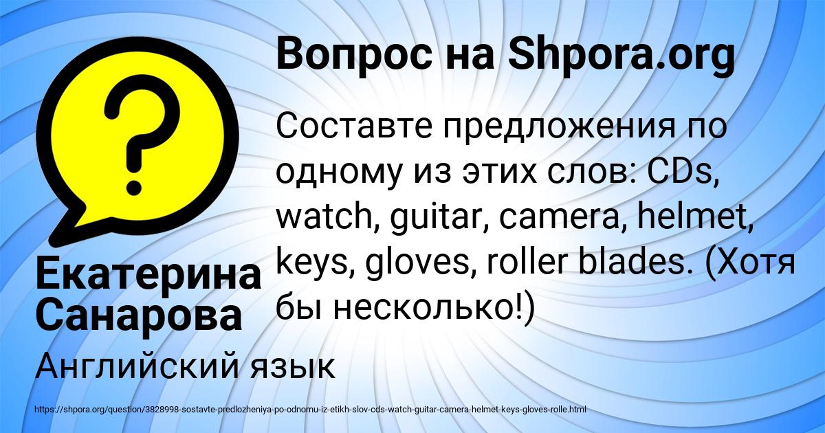 Картинка с текстом вопроса от пользователя Екатерина Санарова