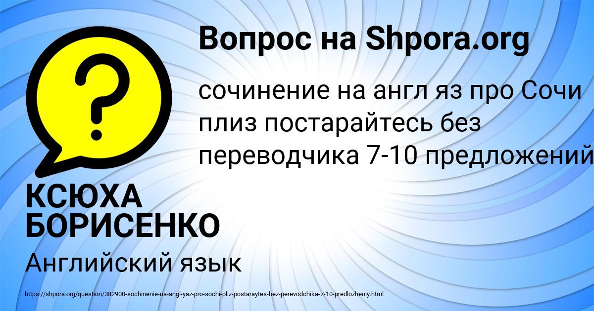 Картинка с текстом вопроса от пользователя КСЮХА БОРИСЕНКО