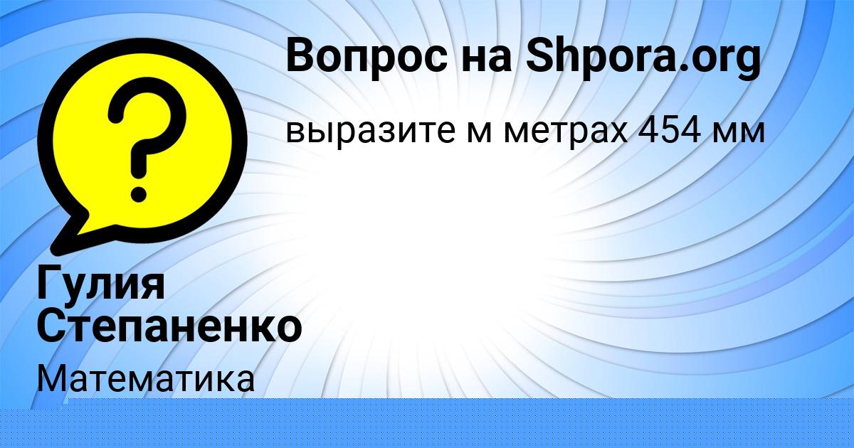 Картинка с текстом вопроса от пользователя Danya Gaponenko