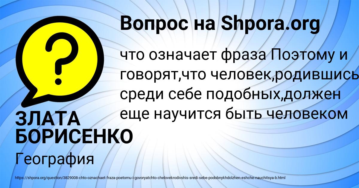 Картинка с текстом вопроса от пользователя ЗЛАТА БОРИСЕНКО