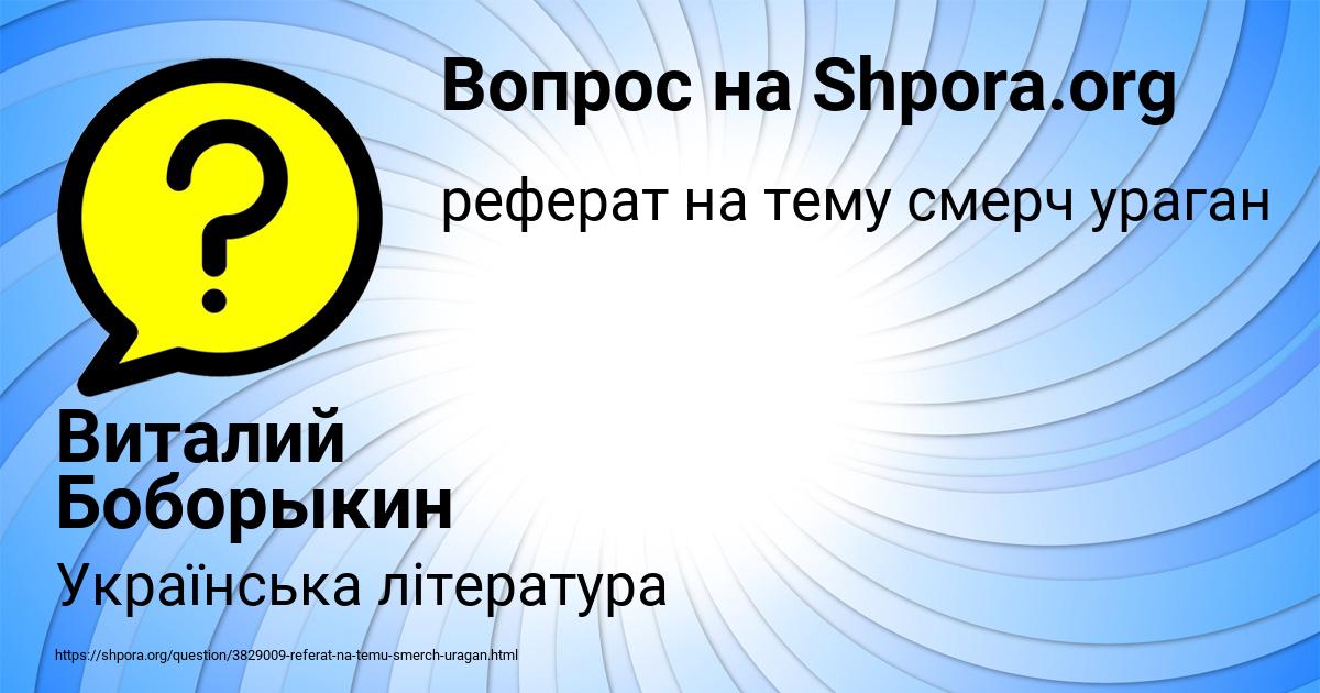 Картинка с текстом вопроса от пользователя Виталий Боборыкин