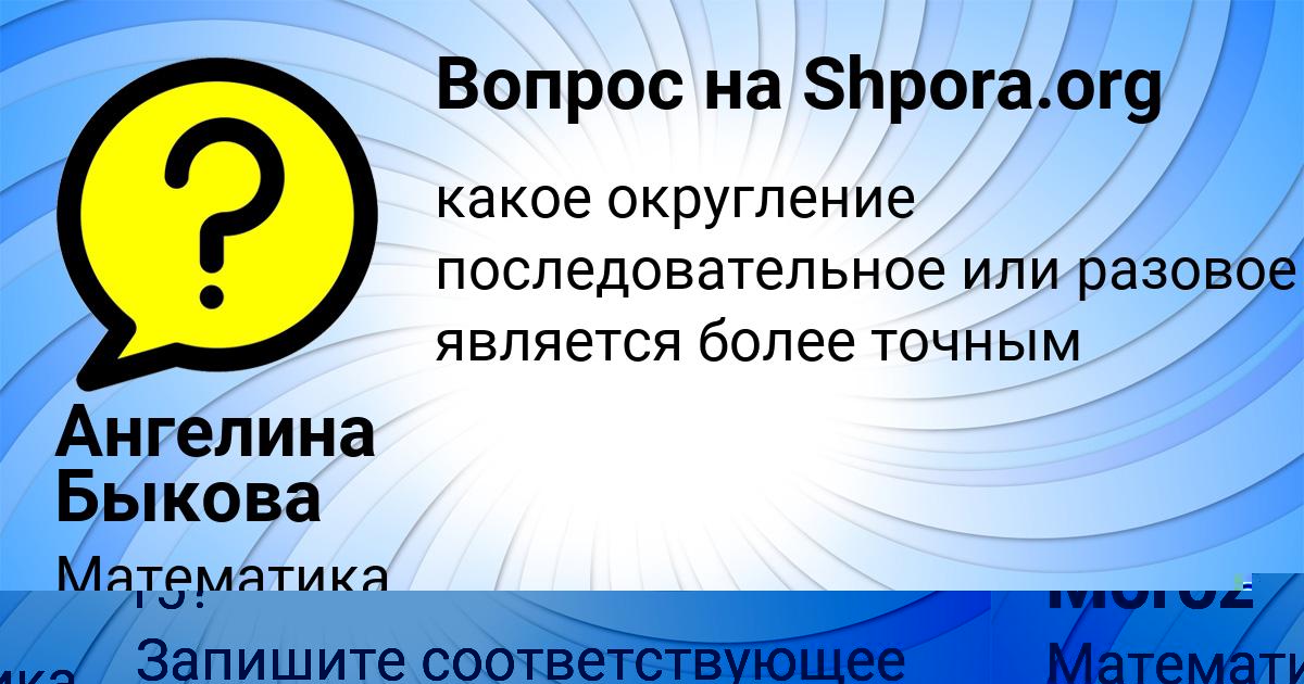 Картинка с текстом вопроса от пользователя Ангелина Быкова
