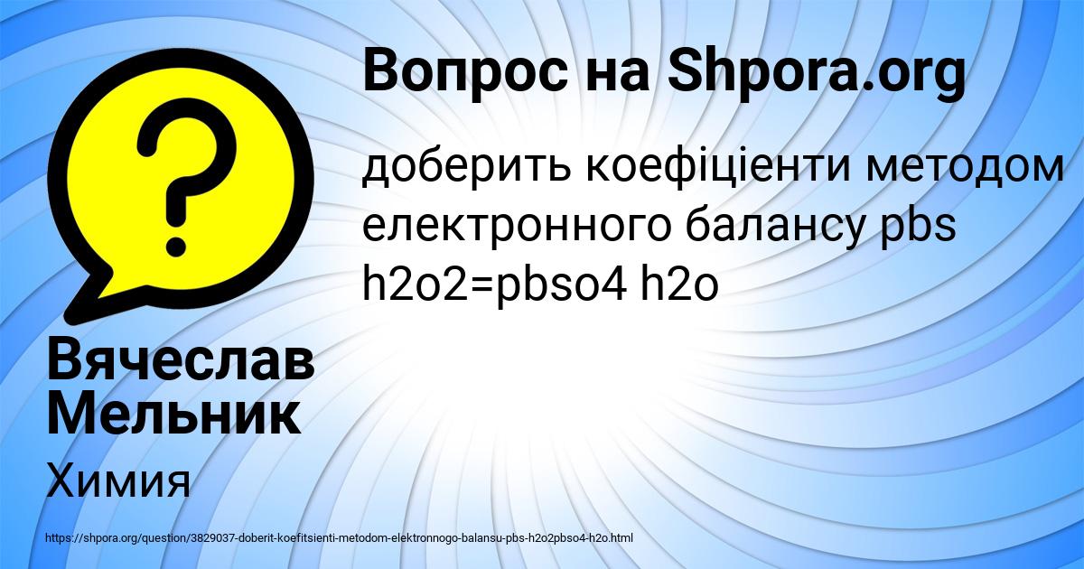 Картинка с текстом вопроса от пользователя Вячеслав Мельник