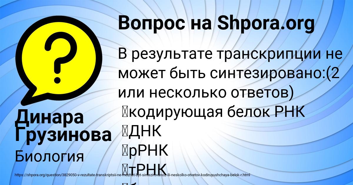 Картинка с текстом вопроса от пользователя Динара Грузинова