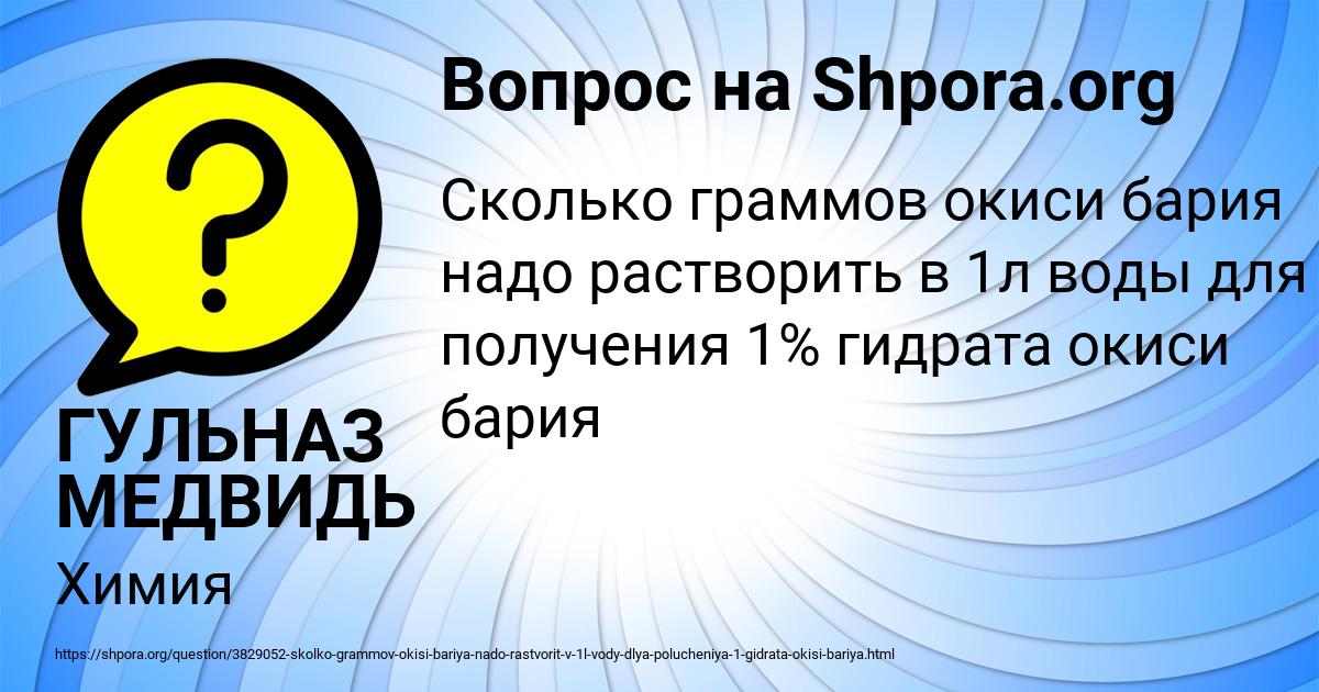 Картинка с текстом вопроса от пользователя ГУЛЬНАЗ МЕДВИДЬ
