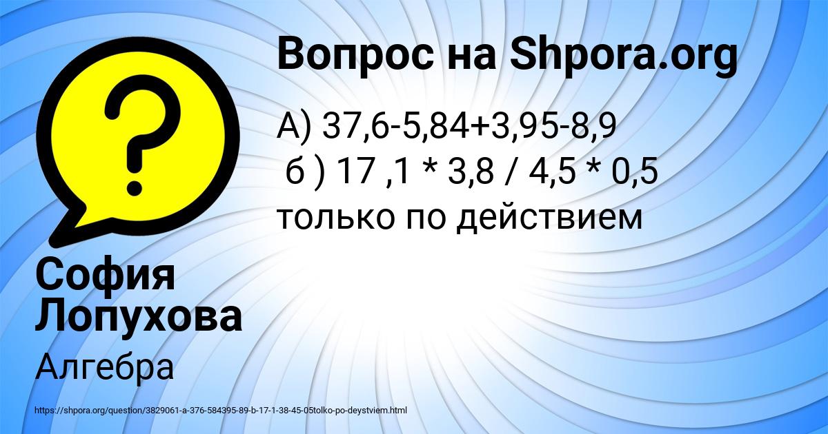 Картинка с текстом вопроса от пользователя София Лопухова