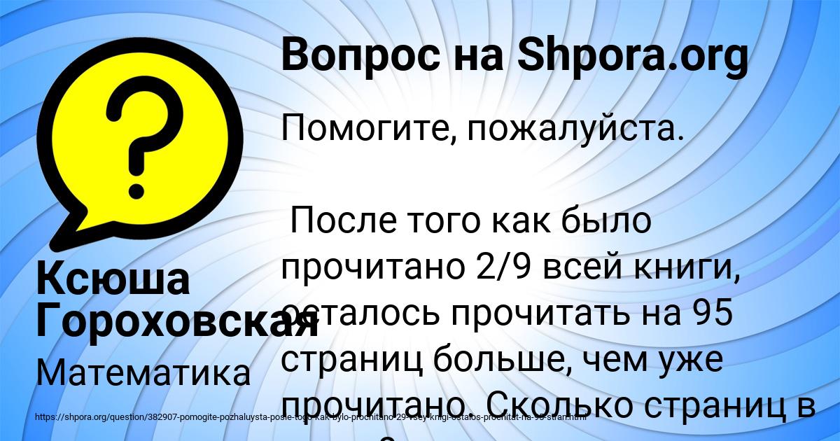Картинка с текстом вопроса от пользователя Ксюша Гороховская