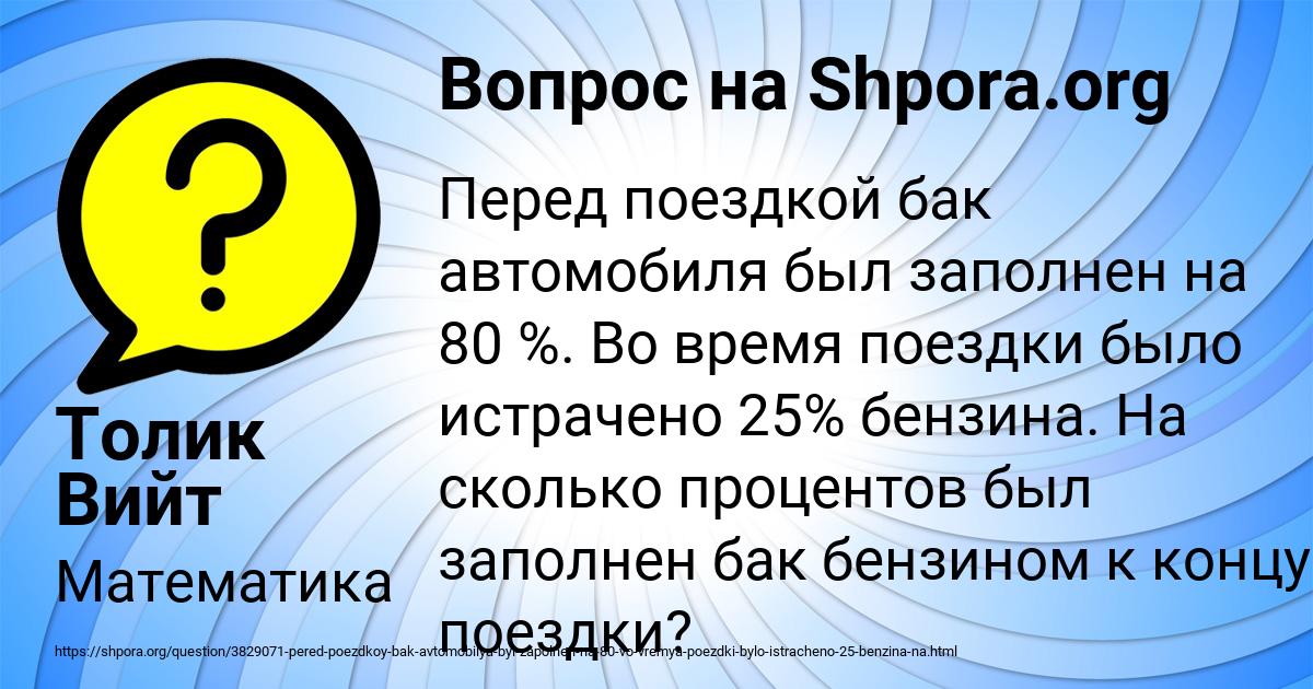 Картинка с текстом вопроса от пользователя Толик Вийт