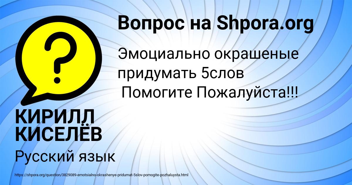 Картинка с текстом вопроса от пользователя КИРИЛЛ КИСЕЛЁВ