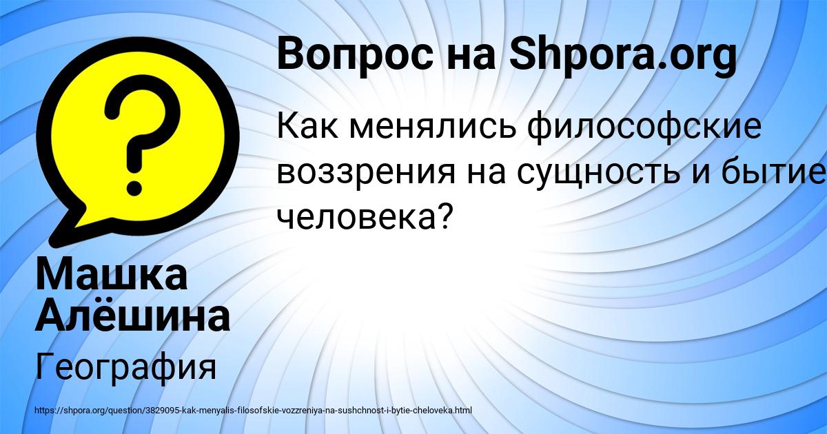 Картинка с текстом вопроса от пользователя Машка Алёшина