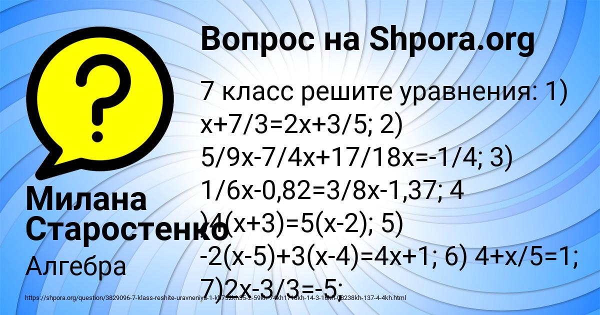 Картинка с текстом вопроса от пользователя Милана Старостенко