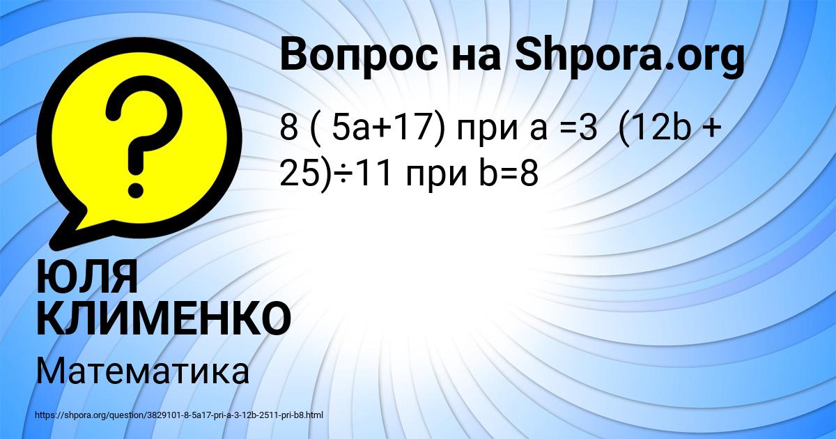 Картинка с текстом вопроса от пользователя ЮЛЯ КЛИМЕНКО