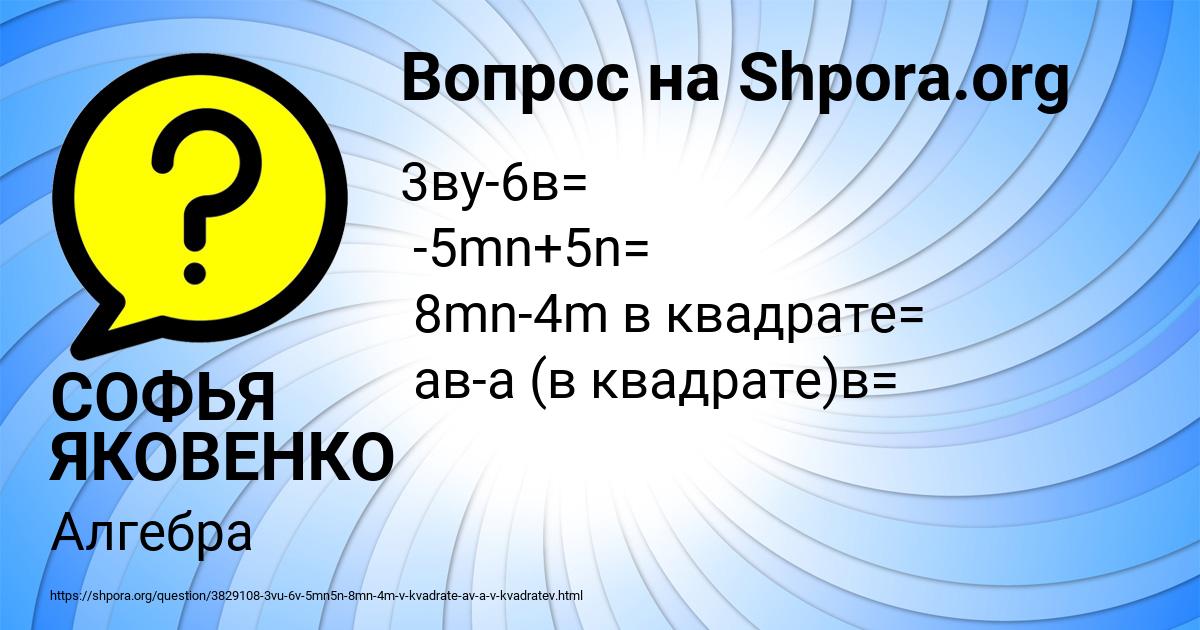 Картинка с текстом вопроса от пользователя СОФЬЯ ЯКОВЕНКО