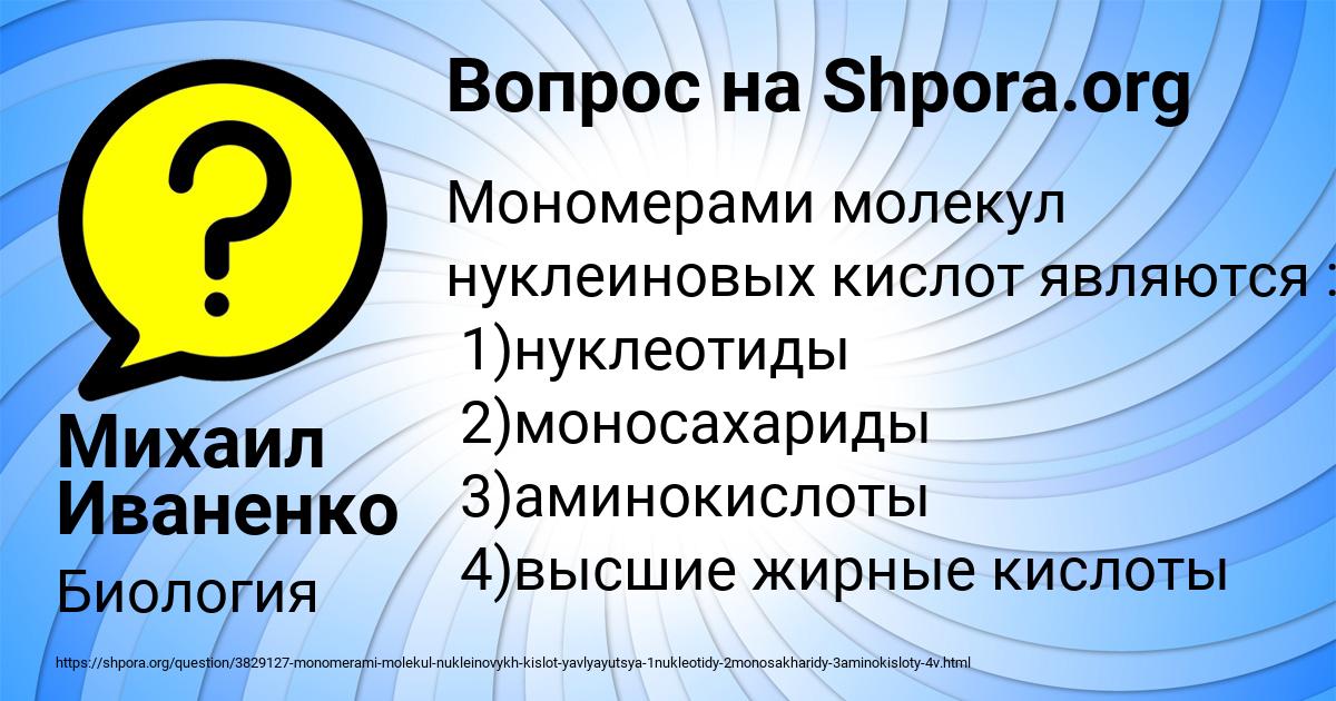 Картинка с текстом вопроса от пользователя Михаил Иваненко