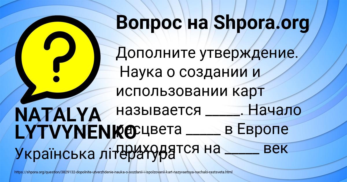 Картинка с текстом вопроса от пользователя NATALYA LYTVYNENKO