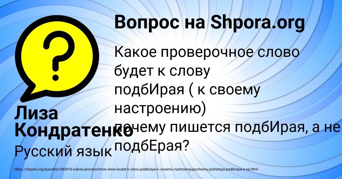 Картинка с текстом вопроса от пользователя Лиза Кондратенко