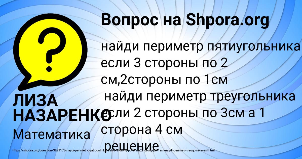 Картинка с текстом вопроса от пользователя ЛИЗА НАЗАРЕНКО
